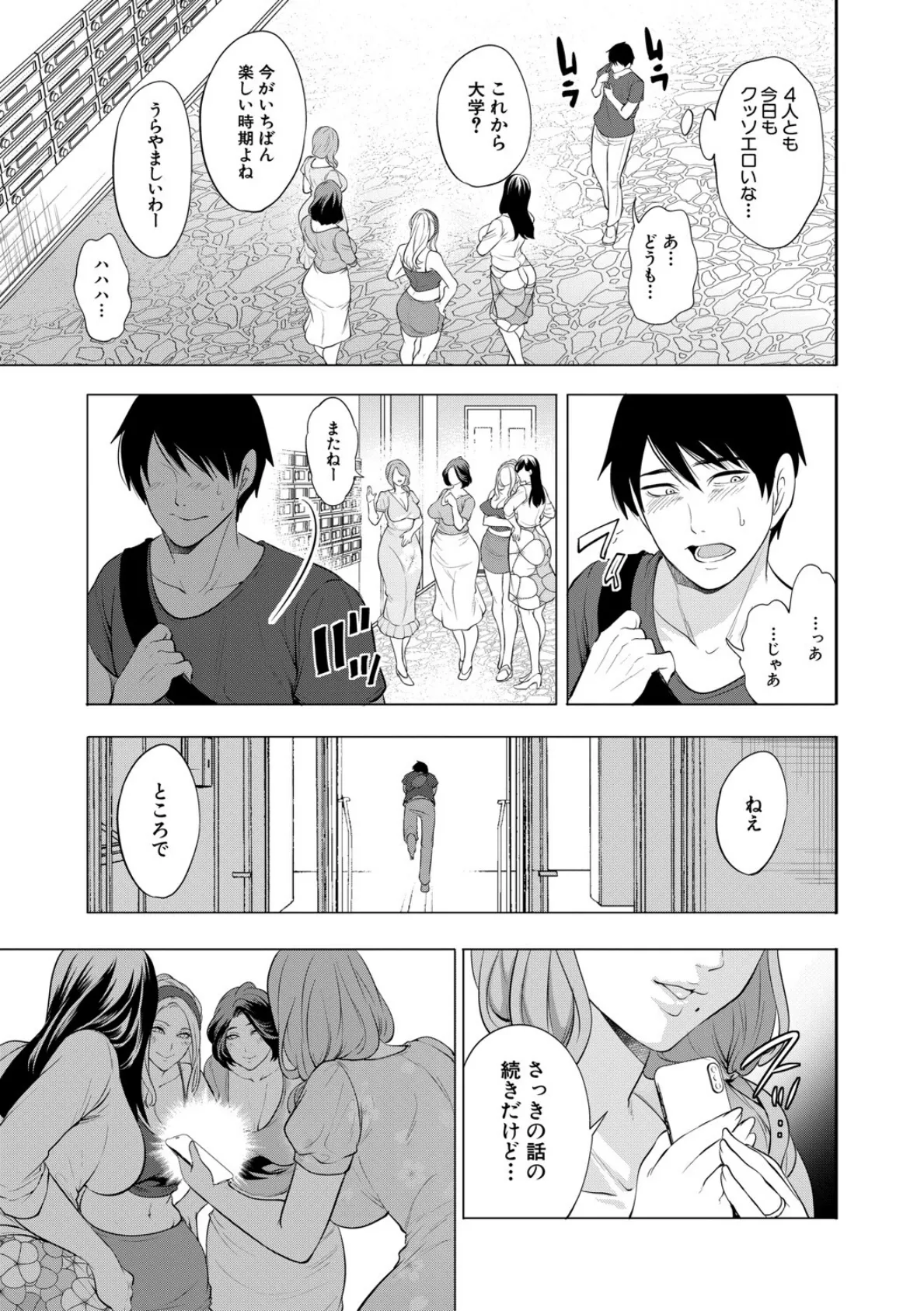 童貞をわからせる人妻【1話試し読み付き】 7ページ