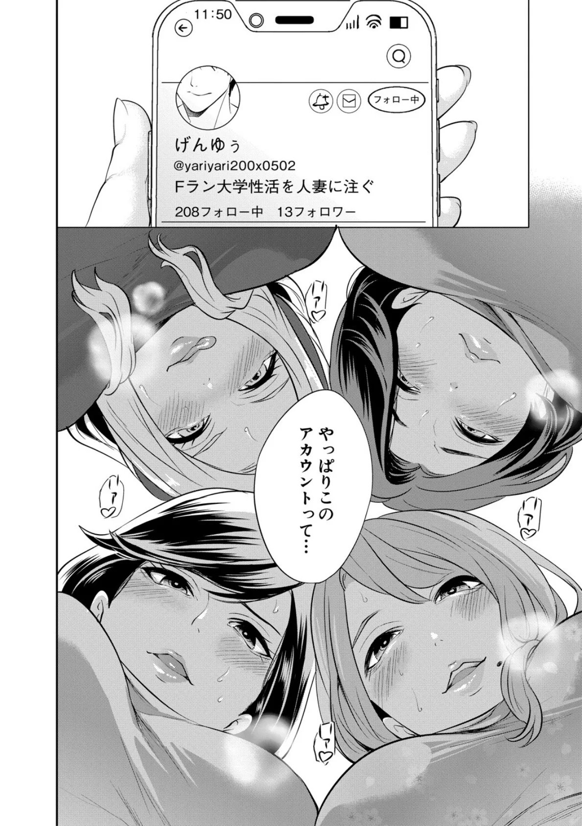 童貞をわからせる人妻【1話試し読み付き】 8ページ