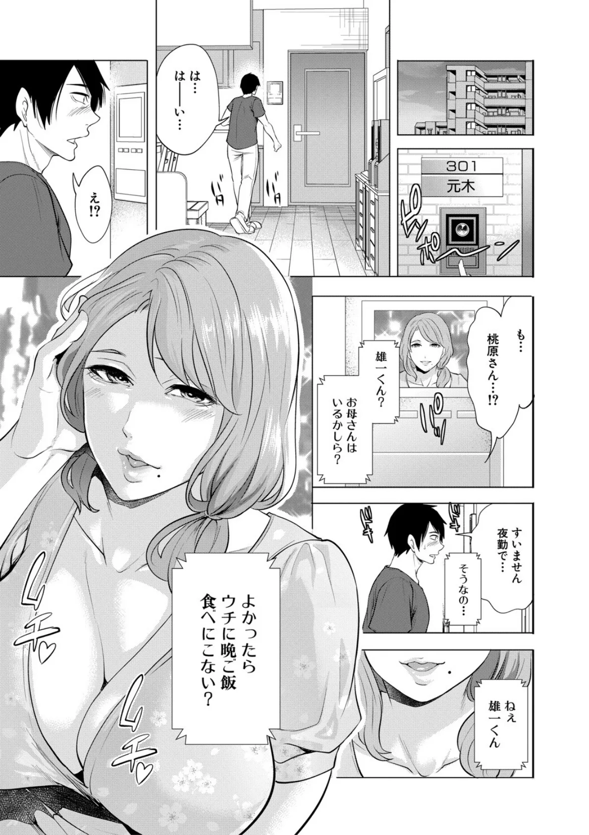 童貞をわからせる人妻【1話試し読み付き】 9ページ