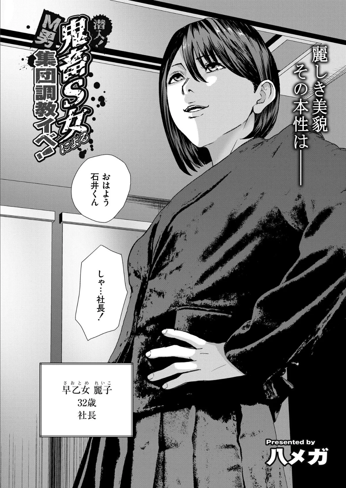 潜入! 鬼畜S女によるM男集団調教イベ!