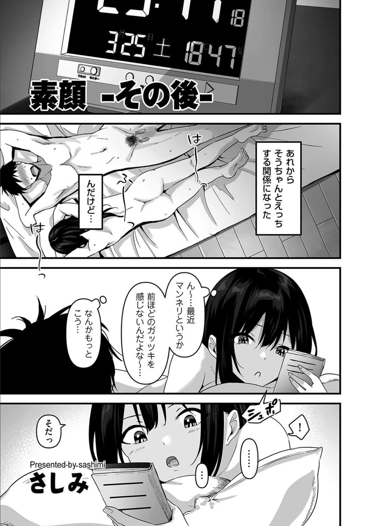 素顔 -その後-