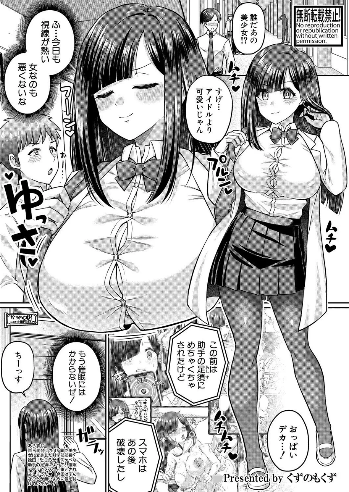 TSメスオチ研究部!【中編】