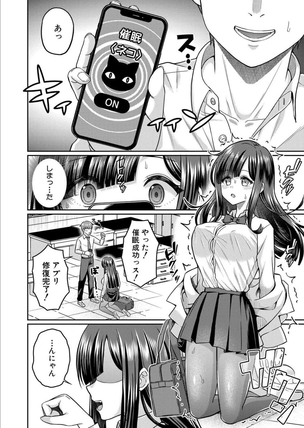 TSメスオチ研究部！【中編】 2ページ
