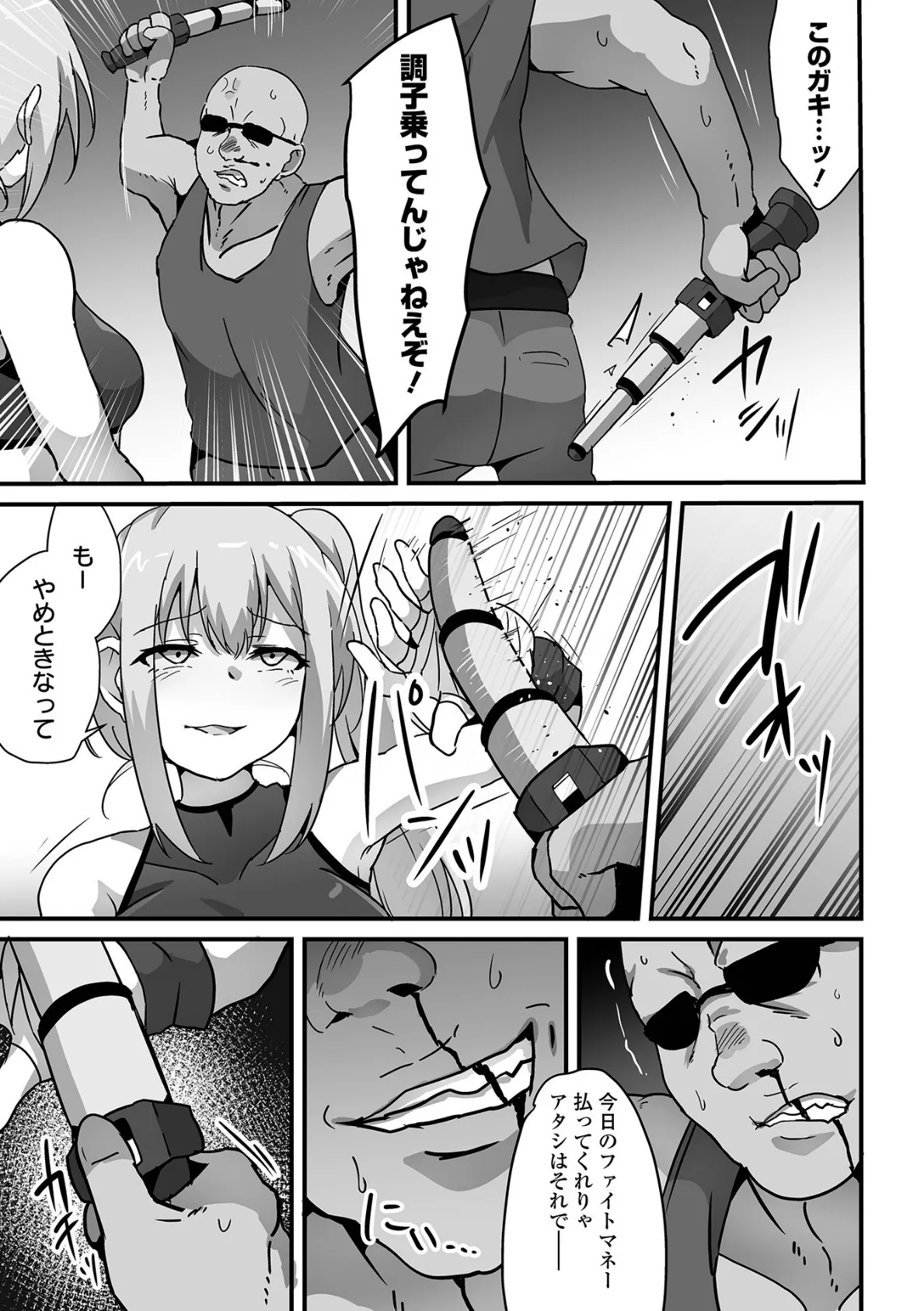 格闘娘の使いみち 3ページ