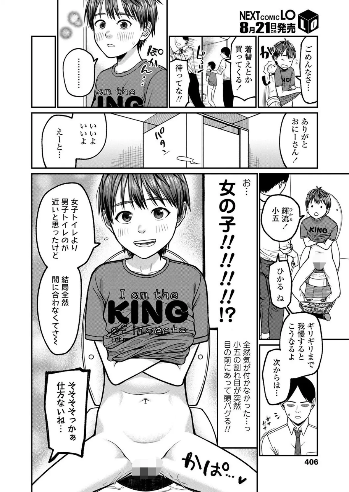 子供から女へ 2ページ