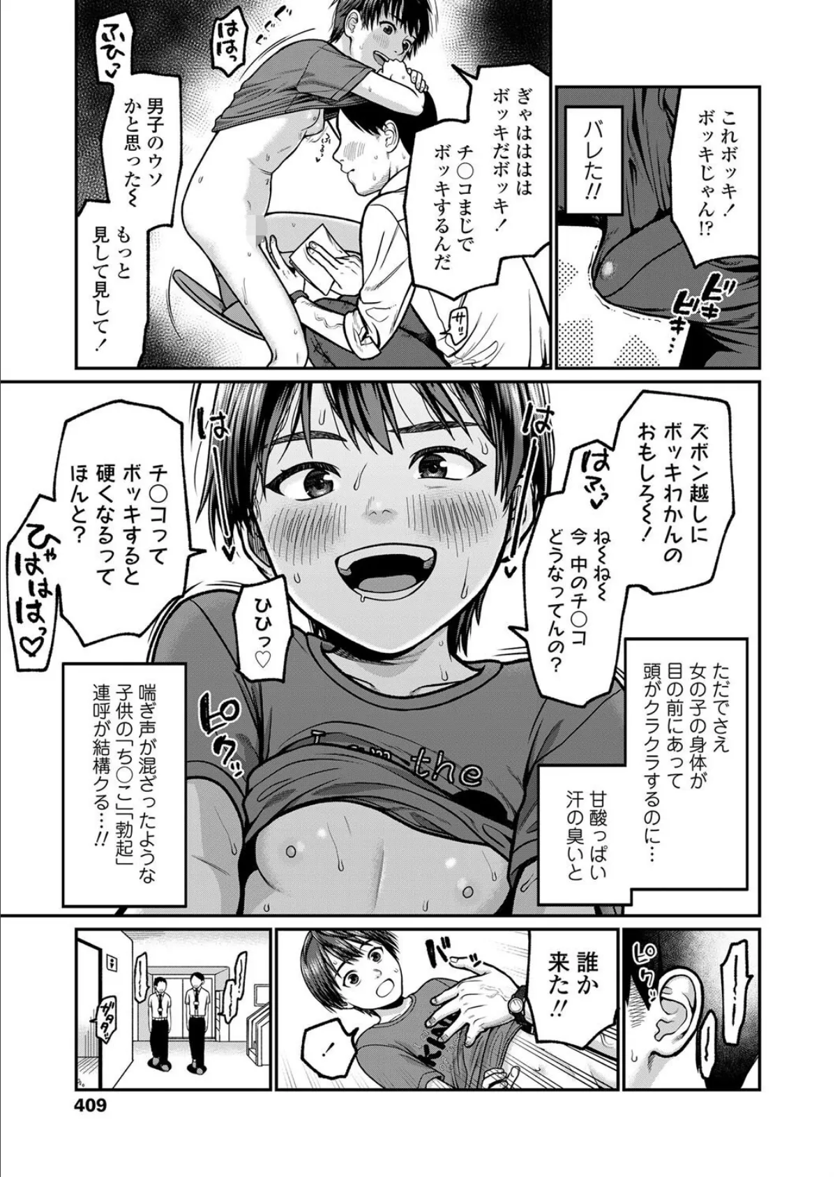 子供から女へ 5ページ