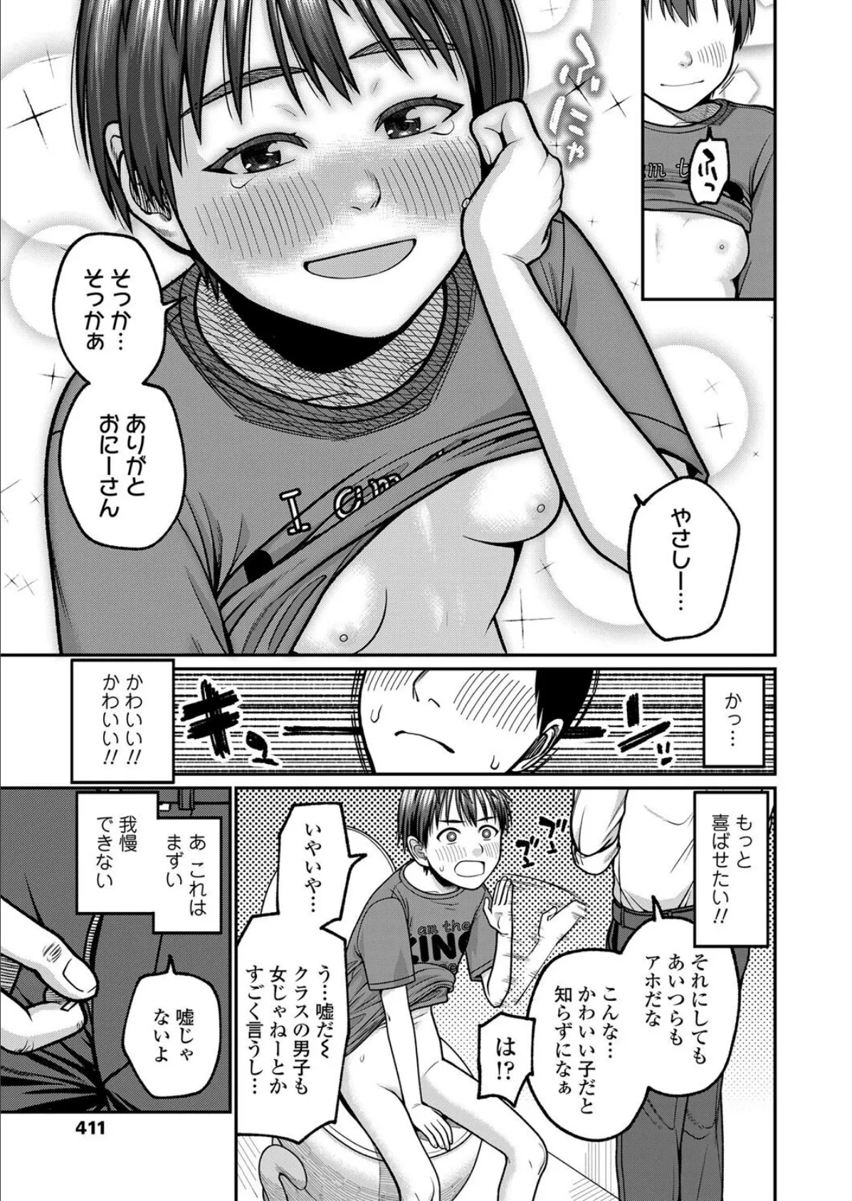 子供から女へ 7ページ