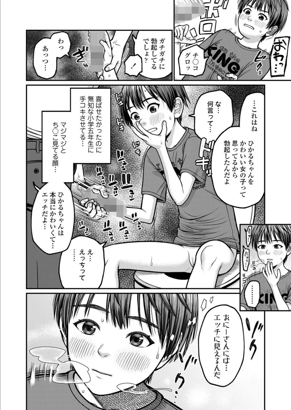 子供から女へ 8ページ