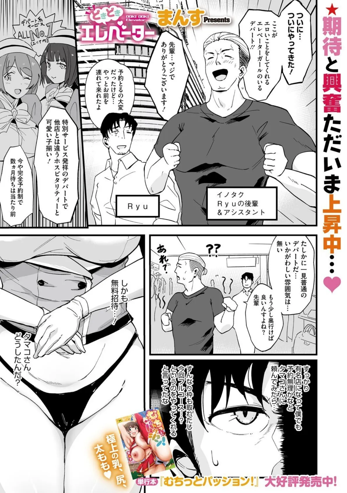 どきどきエレベーター〜3階へ参ります〜
