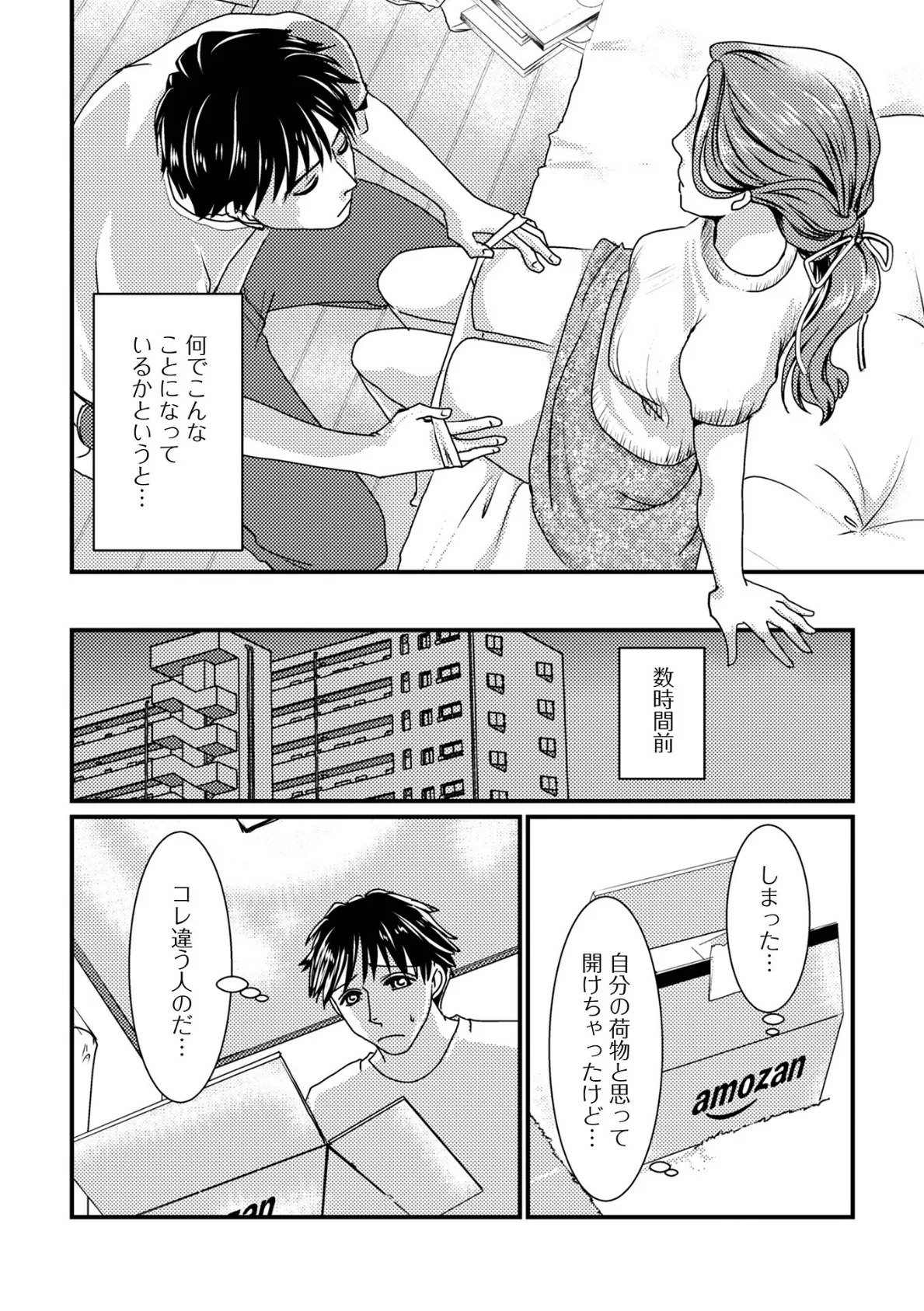 コミック刺激的SQUIRT！！ Vol.61 10ページ