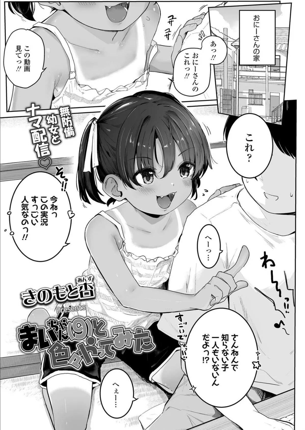 まいちゃん(9)と色々やってみた