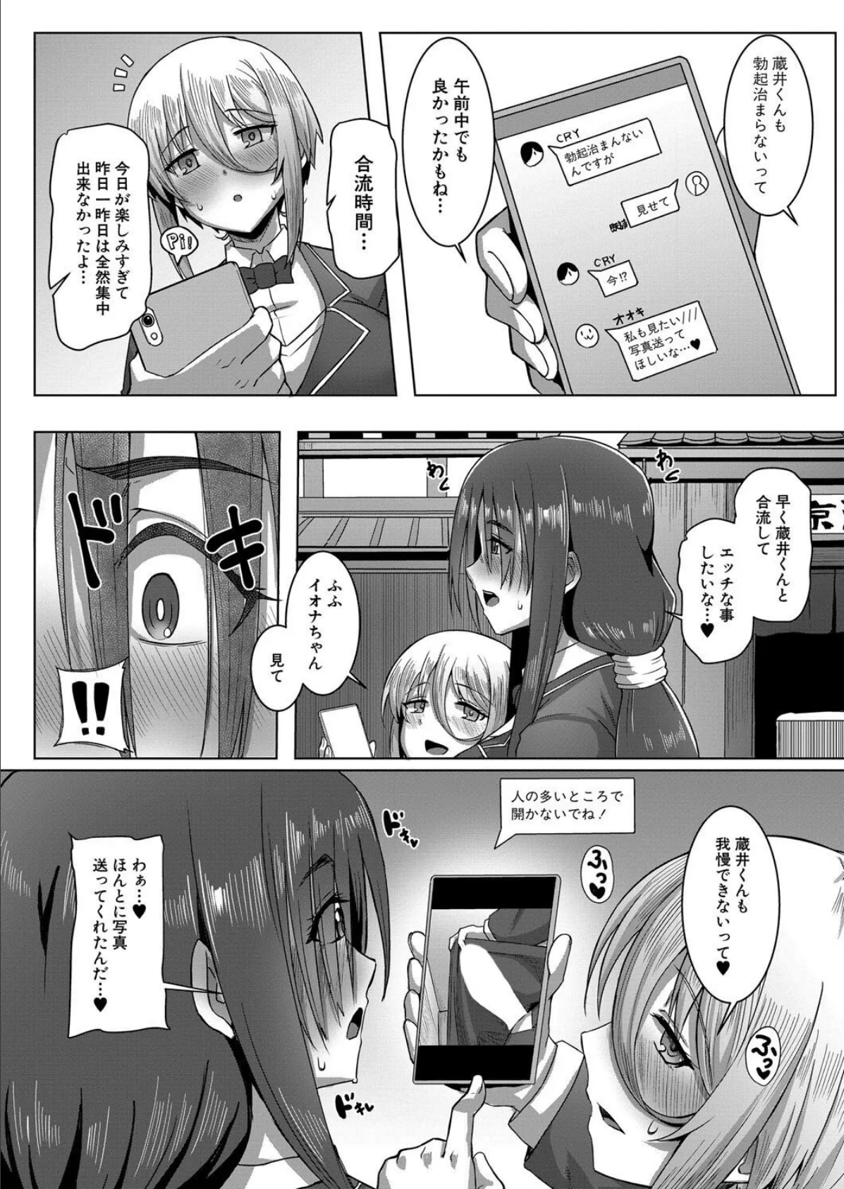 クラスのあの娘は性欲強め！【最終話】 4ページ