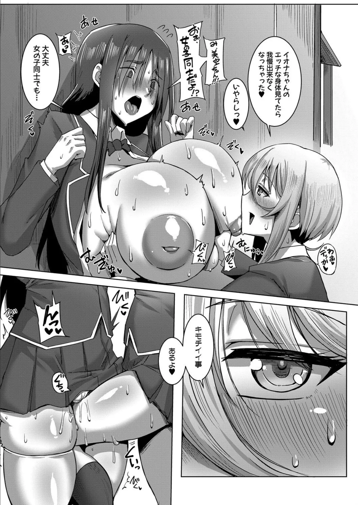 クラスのあの娘は性欲強め！【最終話】 7ページ
