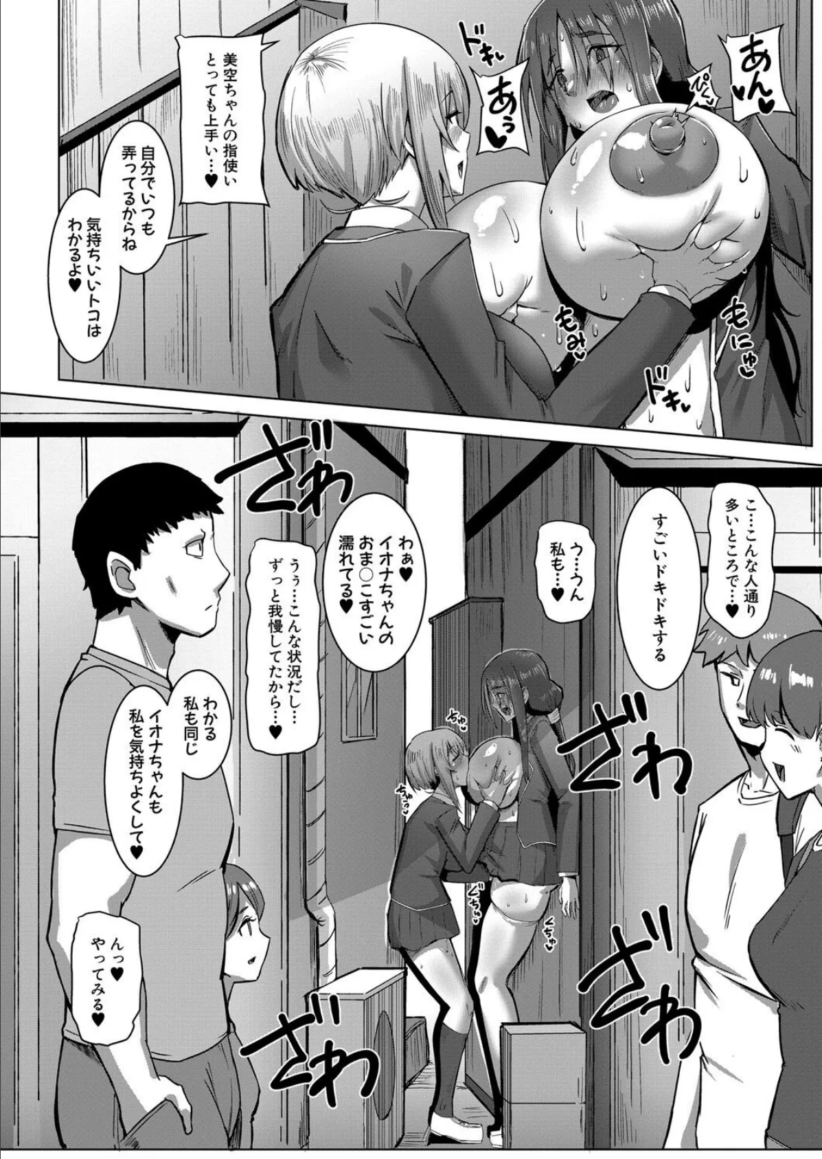 クラスのあの娘は性欲強め！【最終話】 8ページ