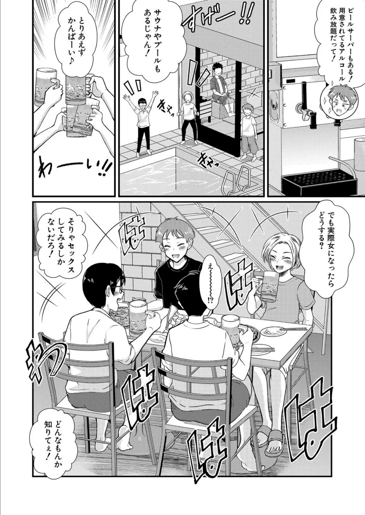 俺以外がTSしてハメられた件 2ページ