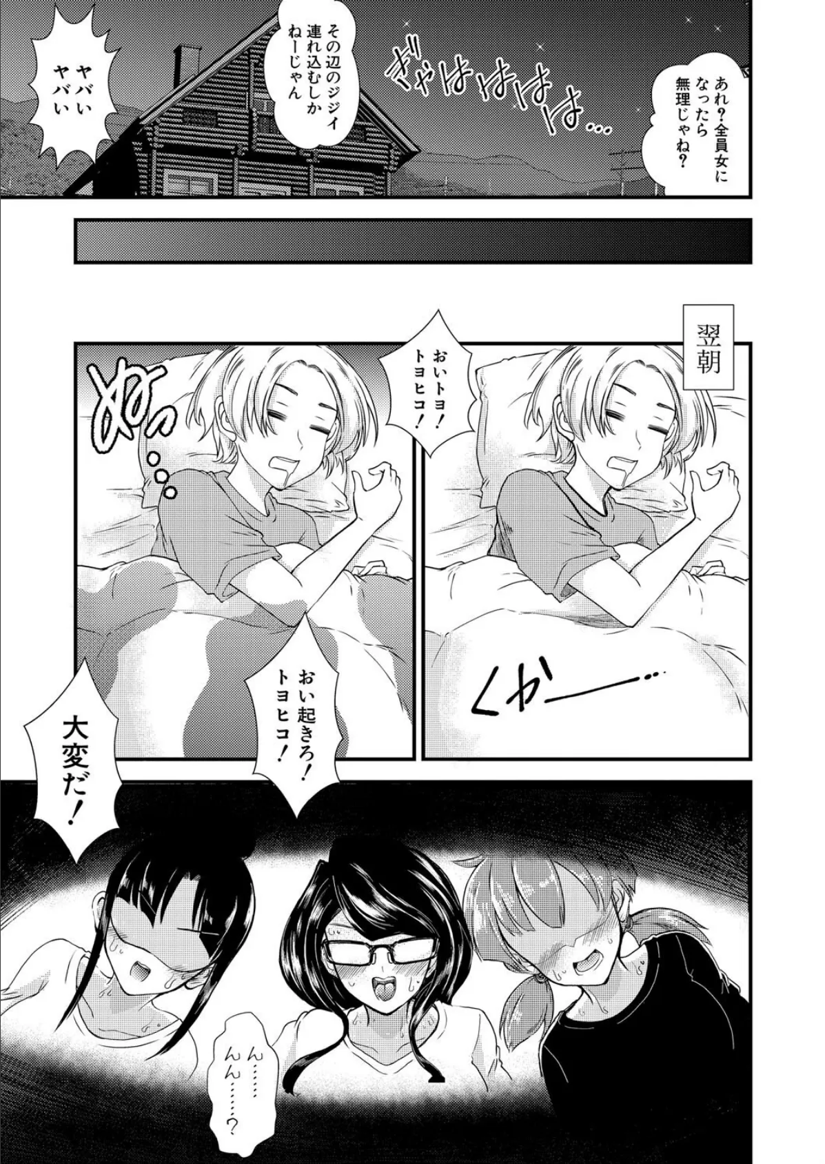 俺以外がTSしてハメられた件 3ページ