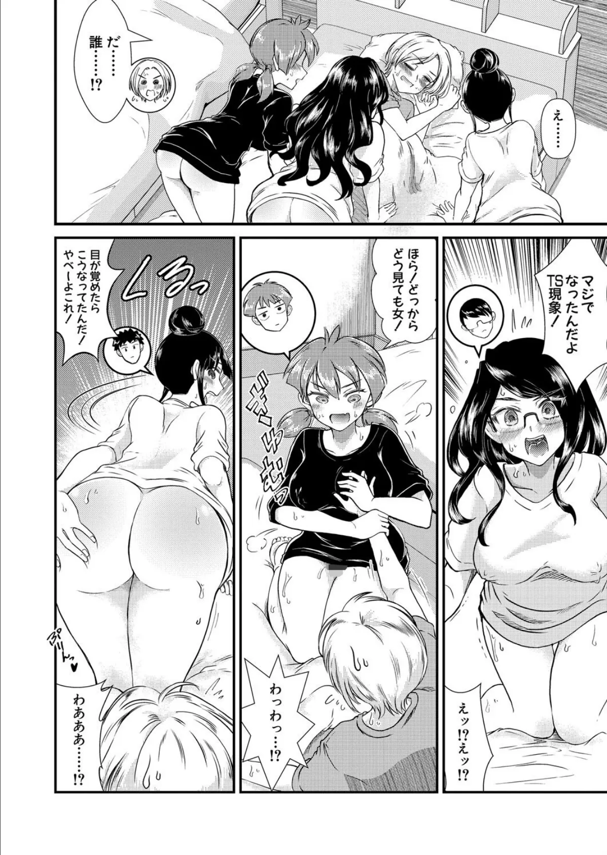 俺以外がTSしてハメられた件 4ページ