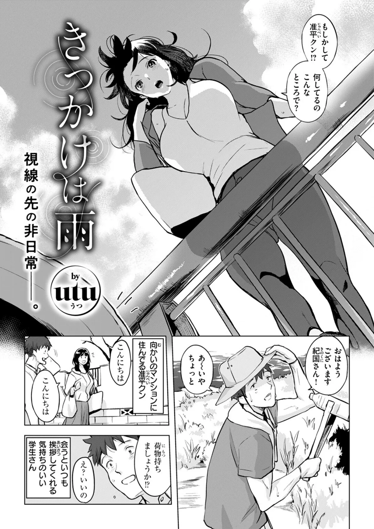 きっかけは雨 5ページ