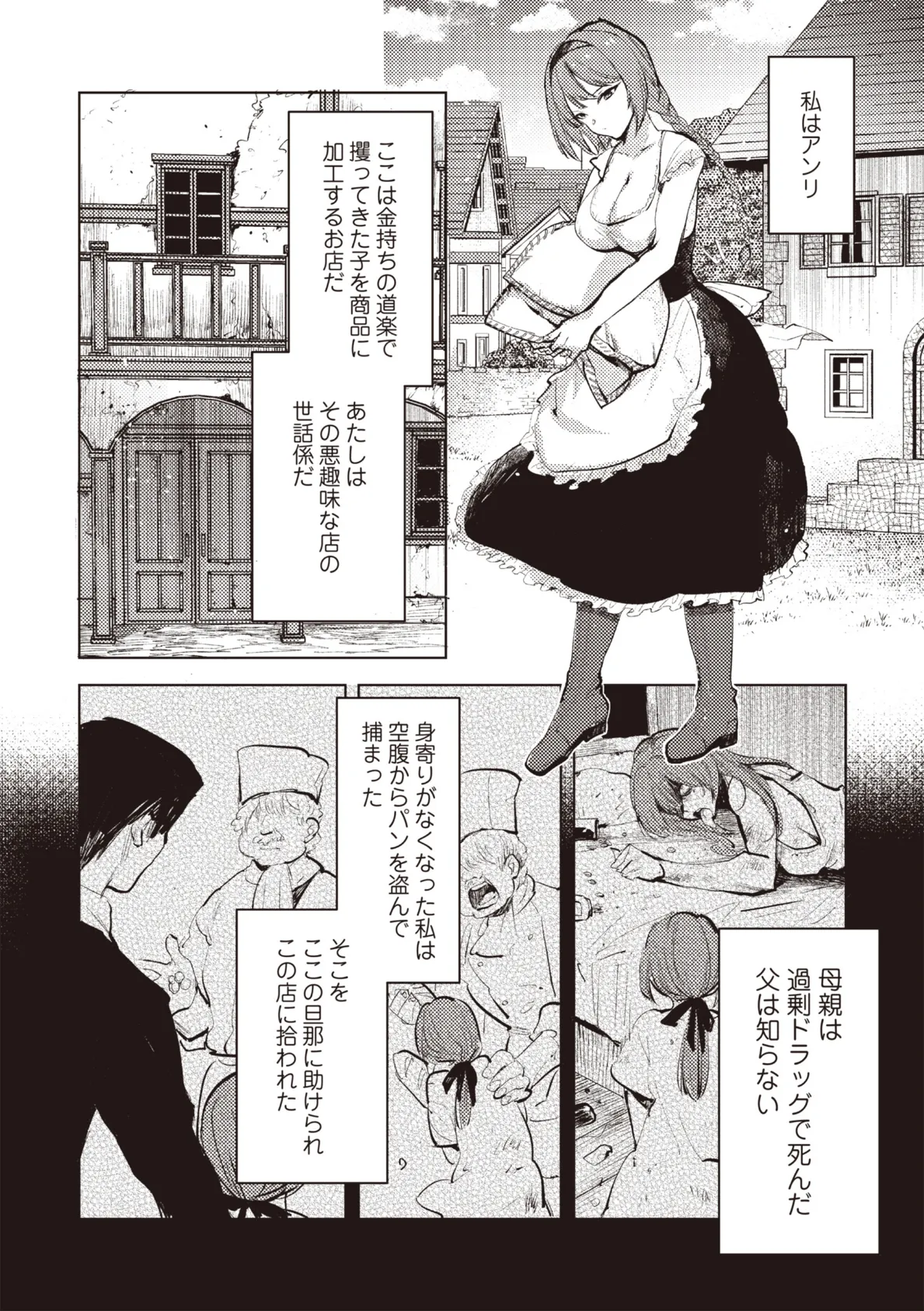 ダルマ少女の歌 4ページ