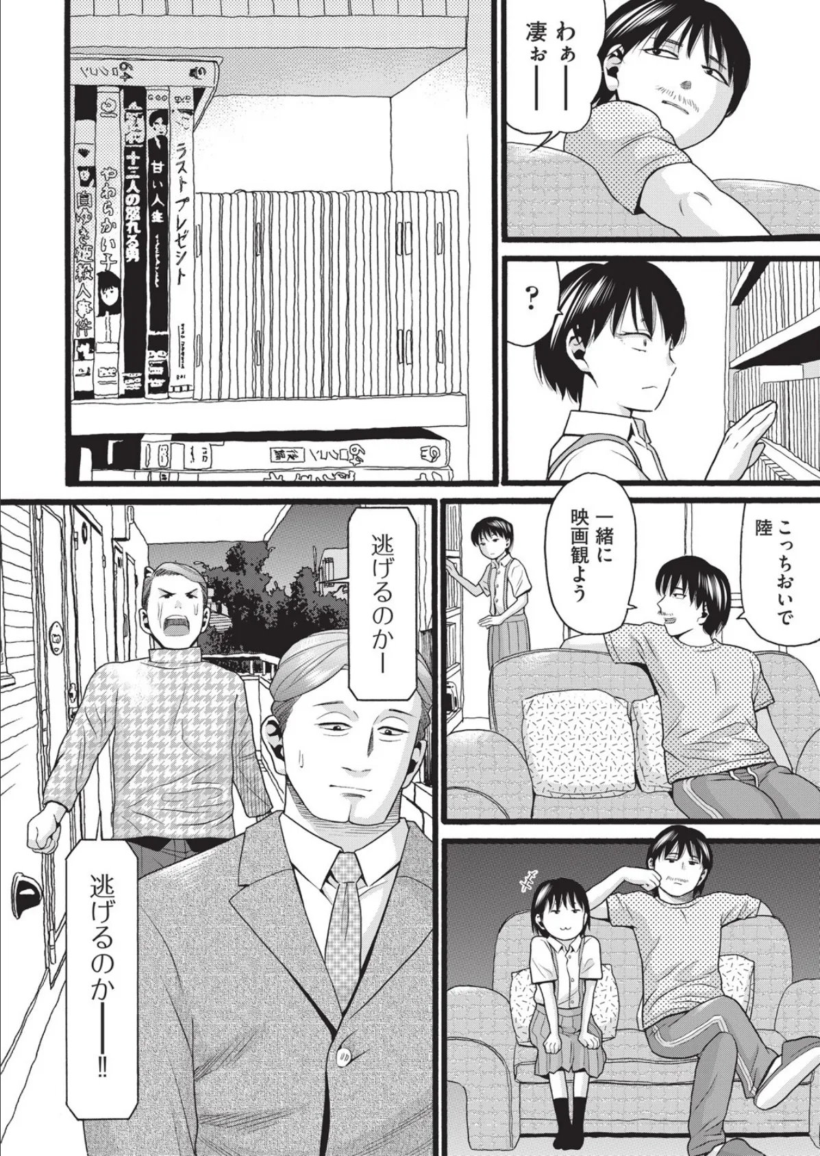 姉が妊娠、そして失踪 6ページ