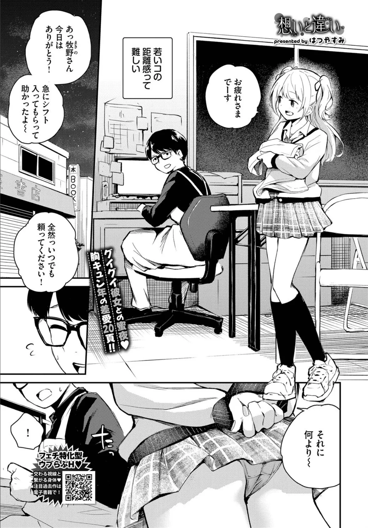 想いと違い
