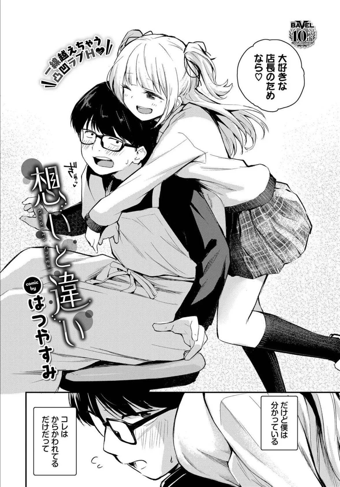 想いと違い 2ページ
