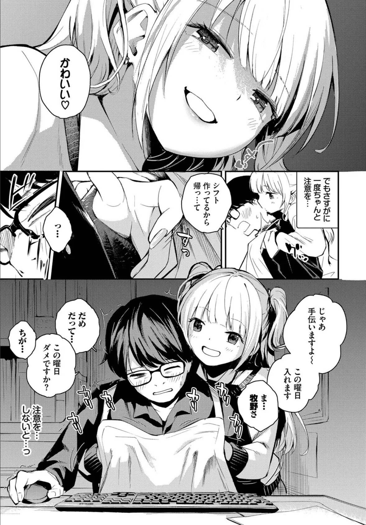 想いと違い 5ページ