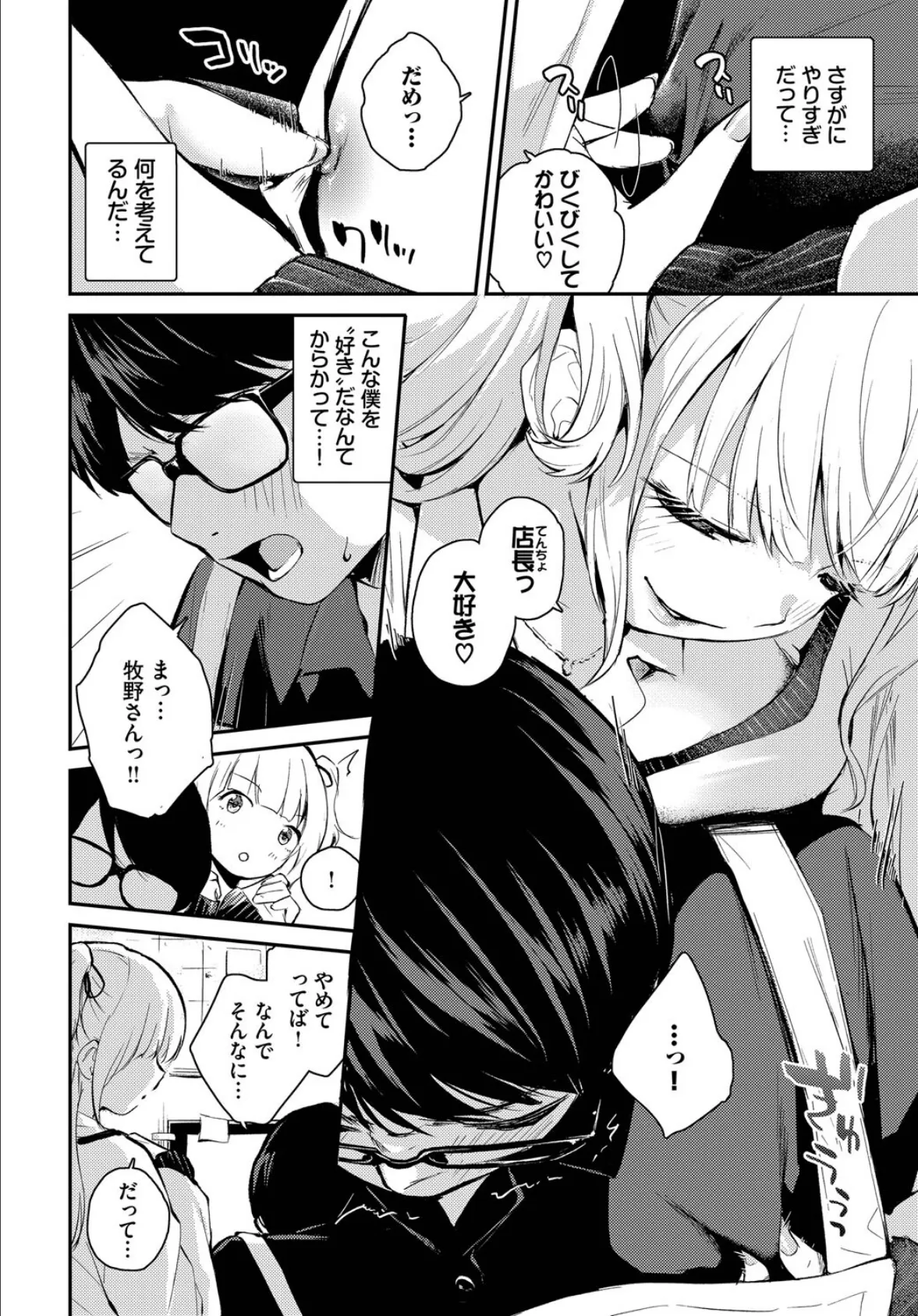 想いと違い 6ページ