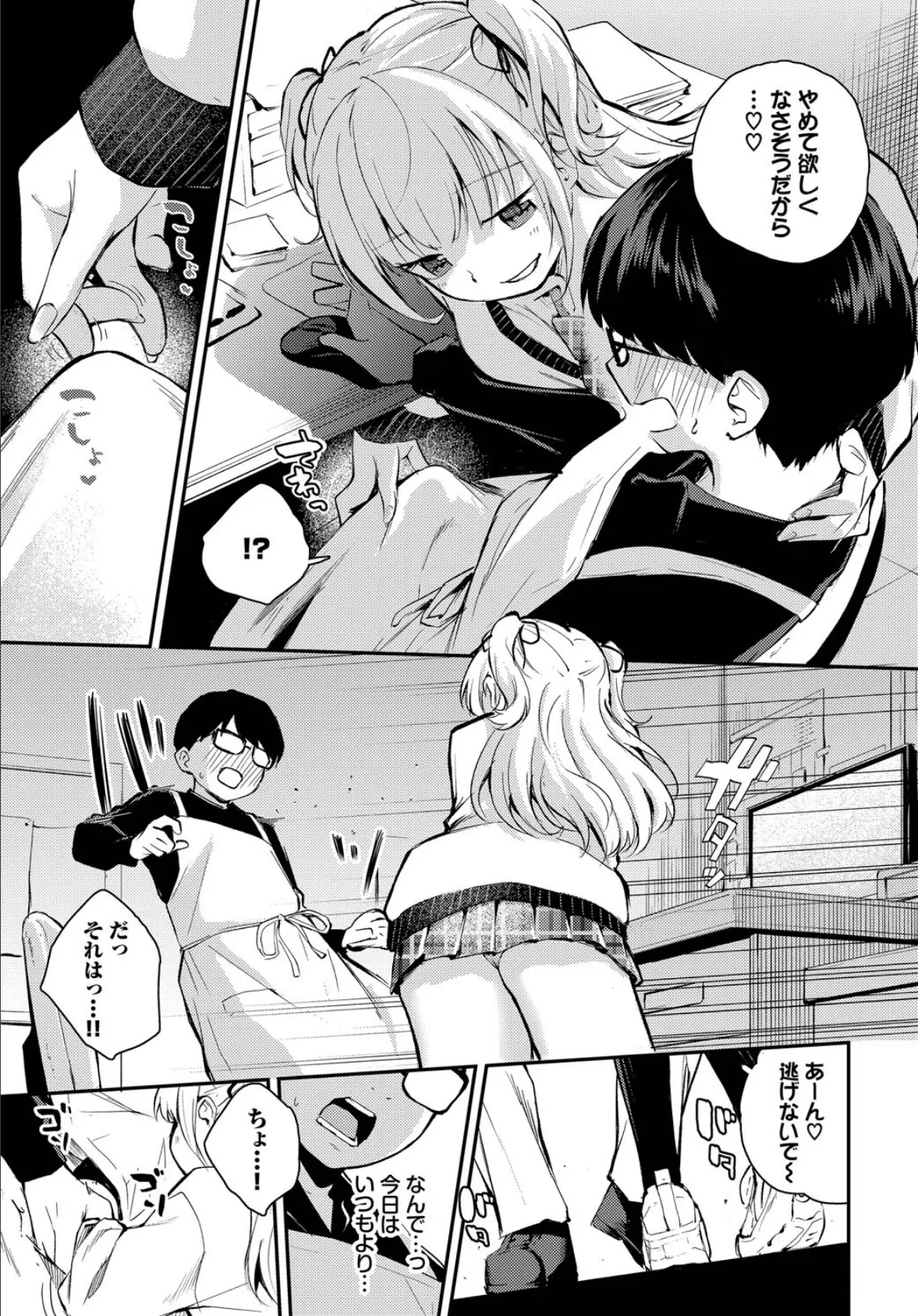 想いと違い 7ページ
