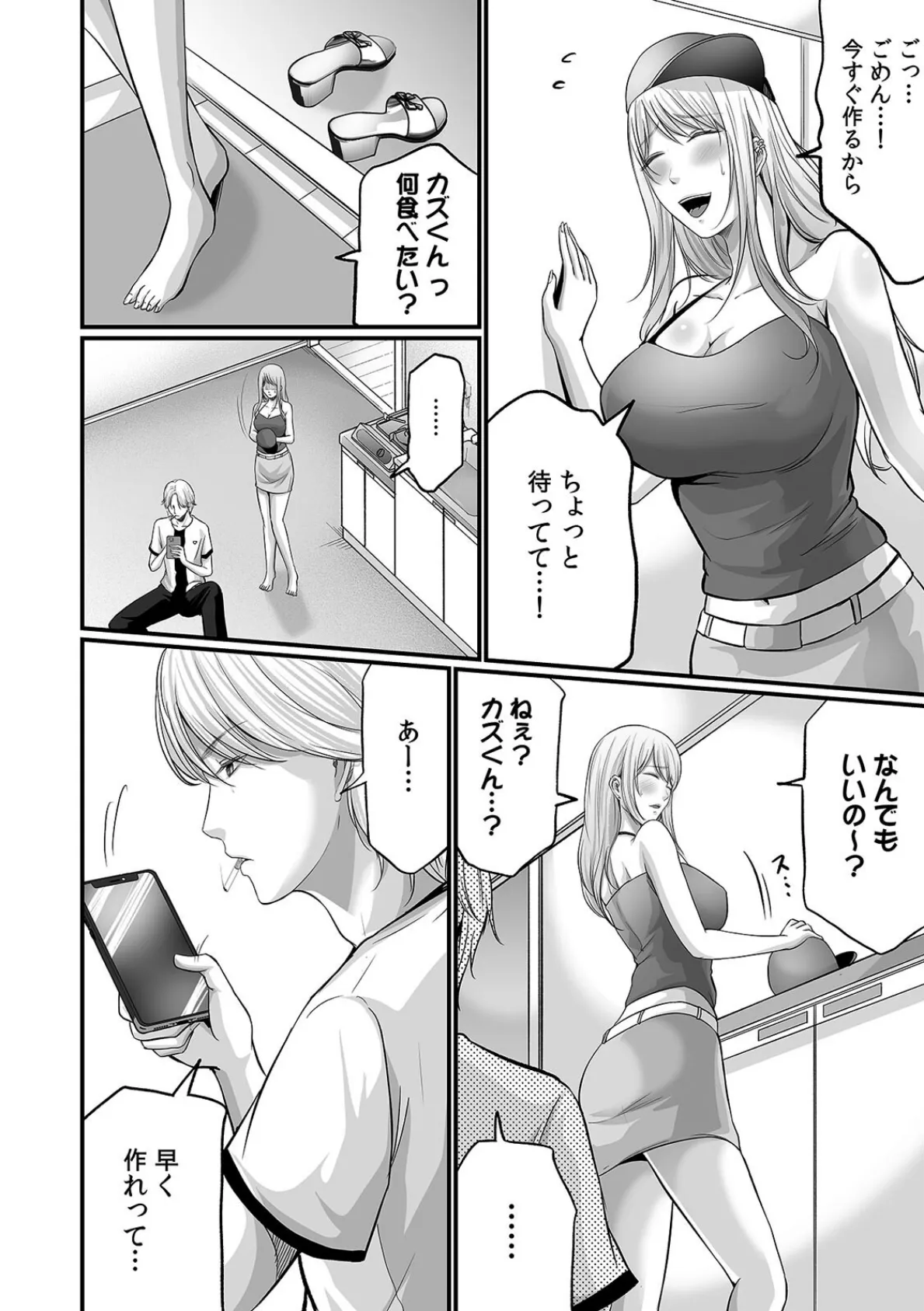 コンビニでギャルを助けたら〜お礼に、エッチ…教えてあげよっか？（5） 4ページ