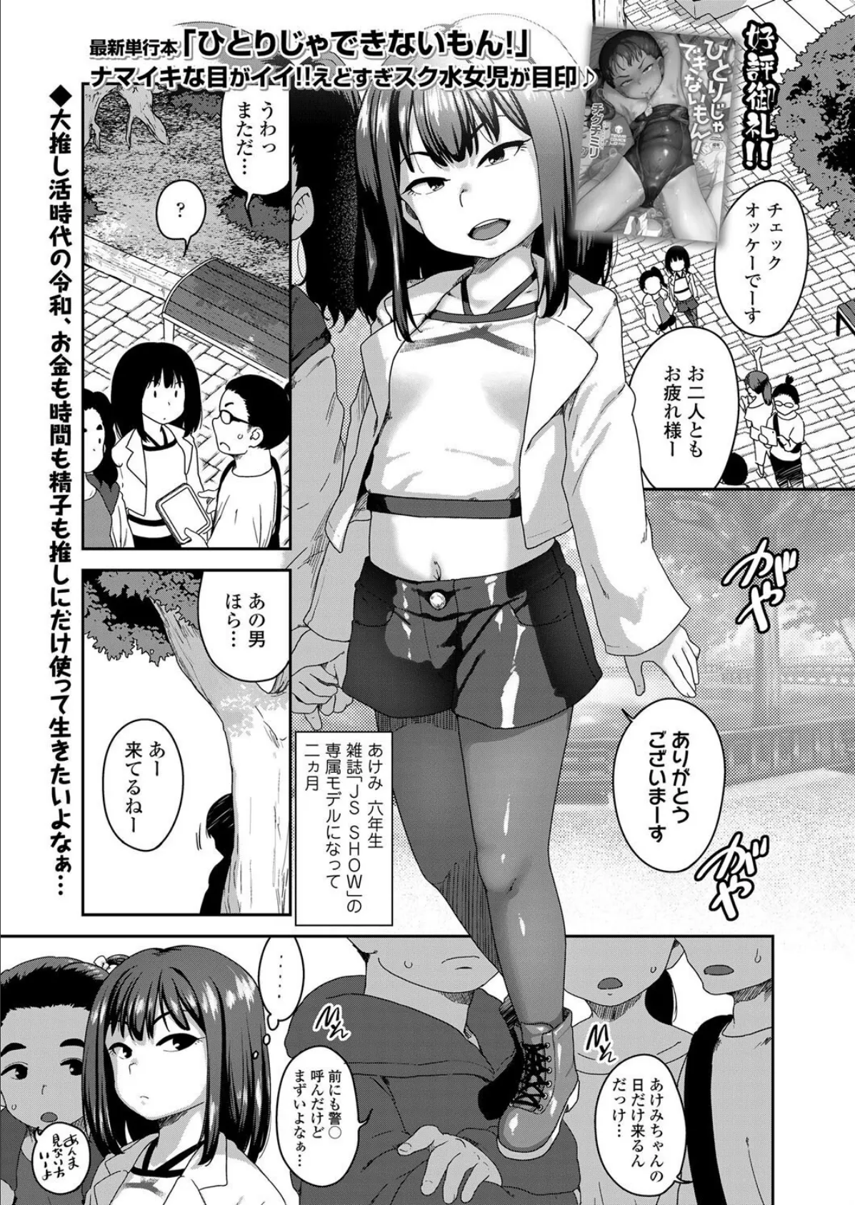推しとする生活