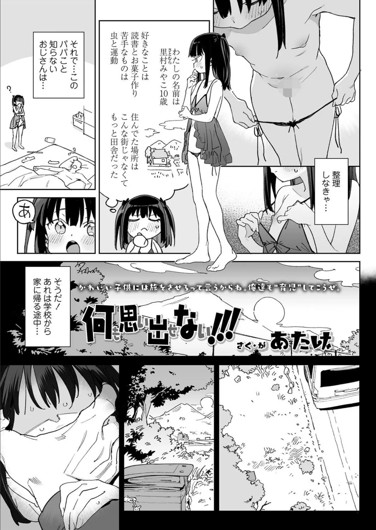何も思い出せない！！！ 3ページ