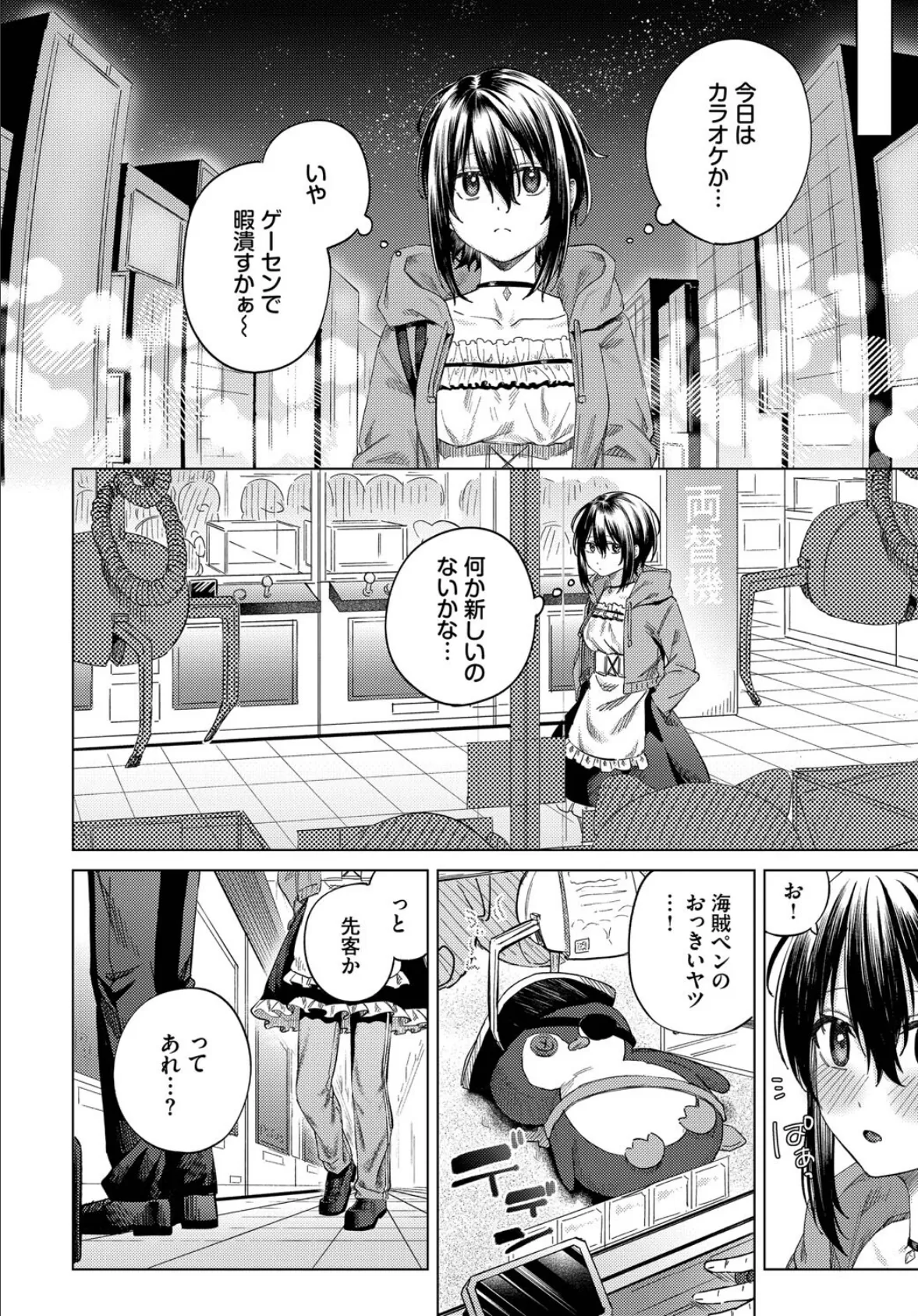 あいしょう 6ページ