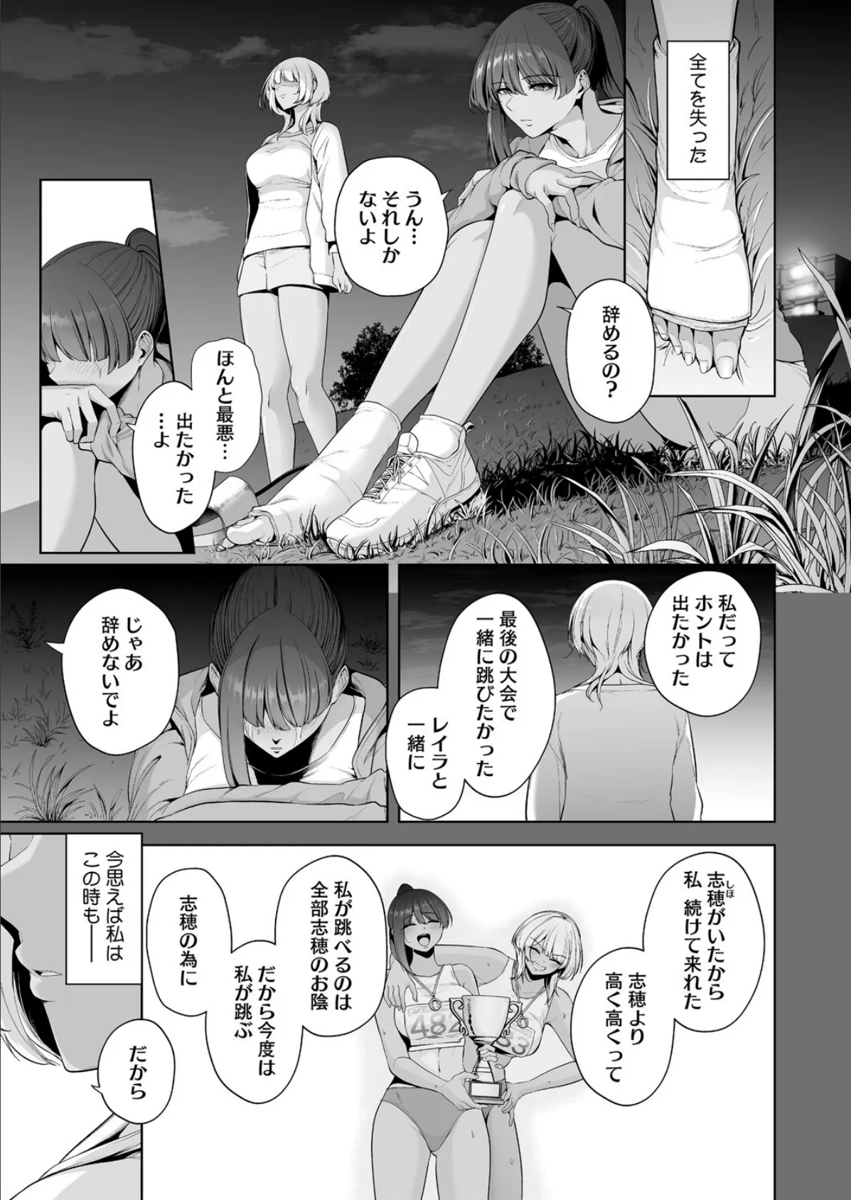 雌チ〇ポ狩り 1話 3ページ