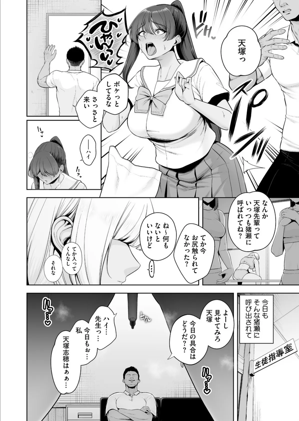 雌チ〇ポ狩り 1話 6ページ