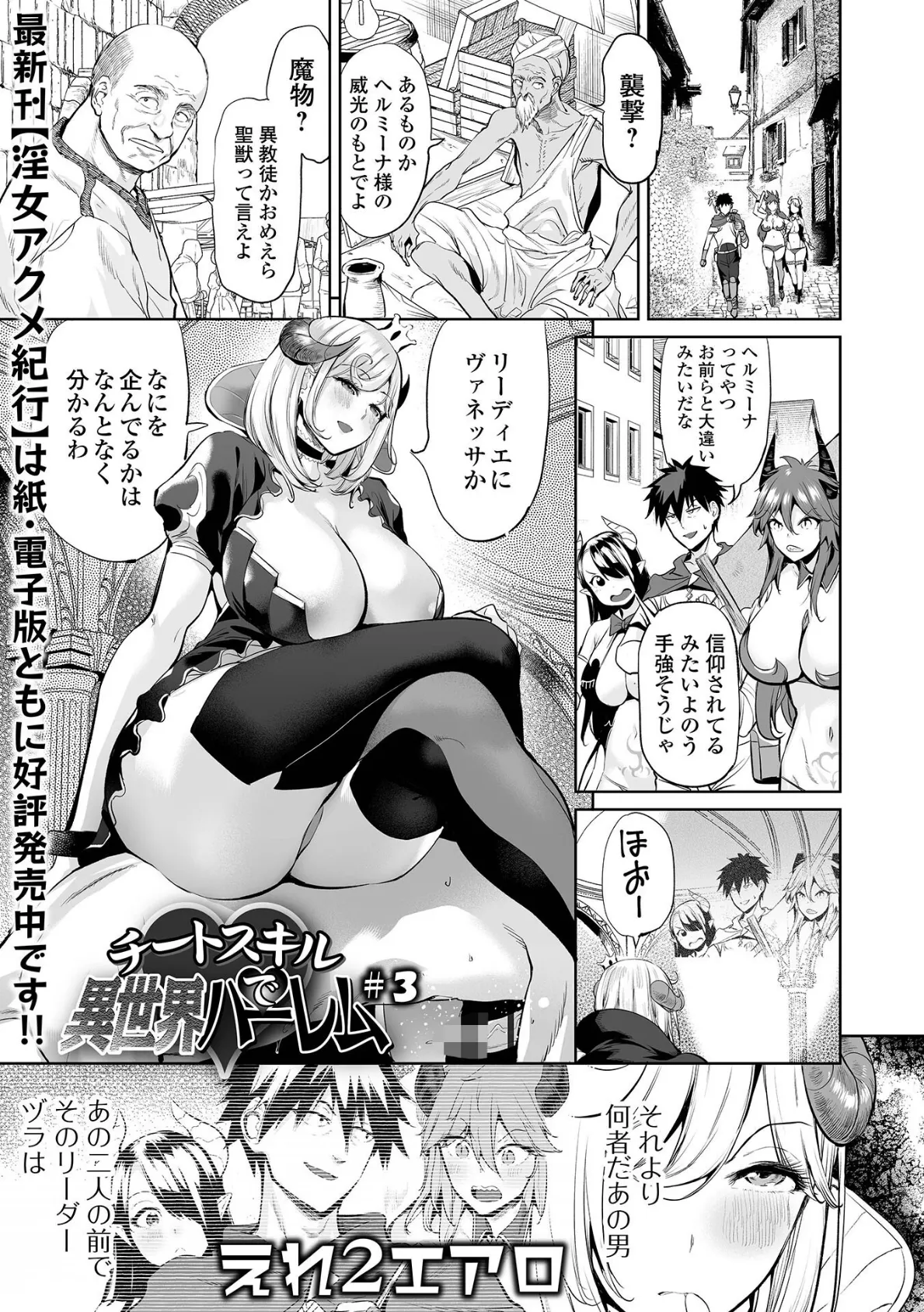 チートスキルで異世界ハーレム #3