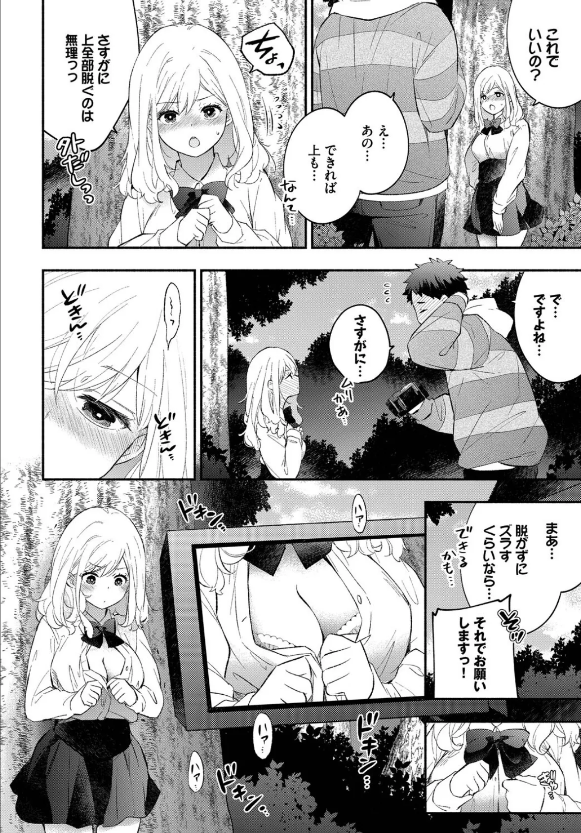 ハメどりカノジョ2 6ページ