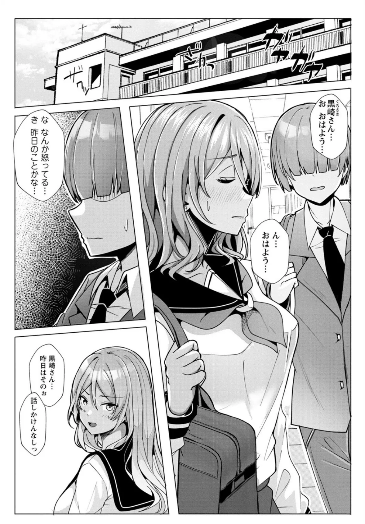 幼なじみ特権〜セフレに出来ない嫉妬ックス〜3 3ページ