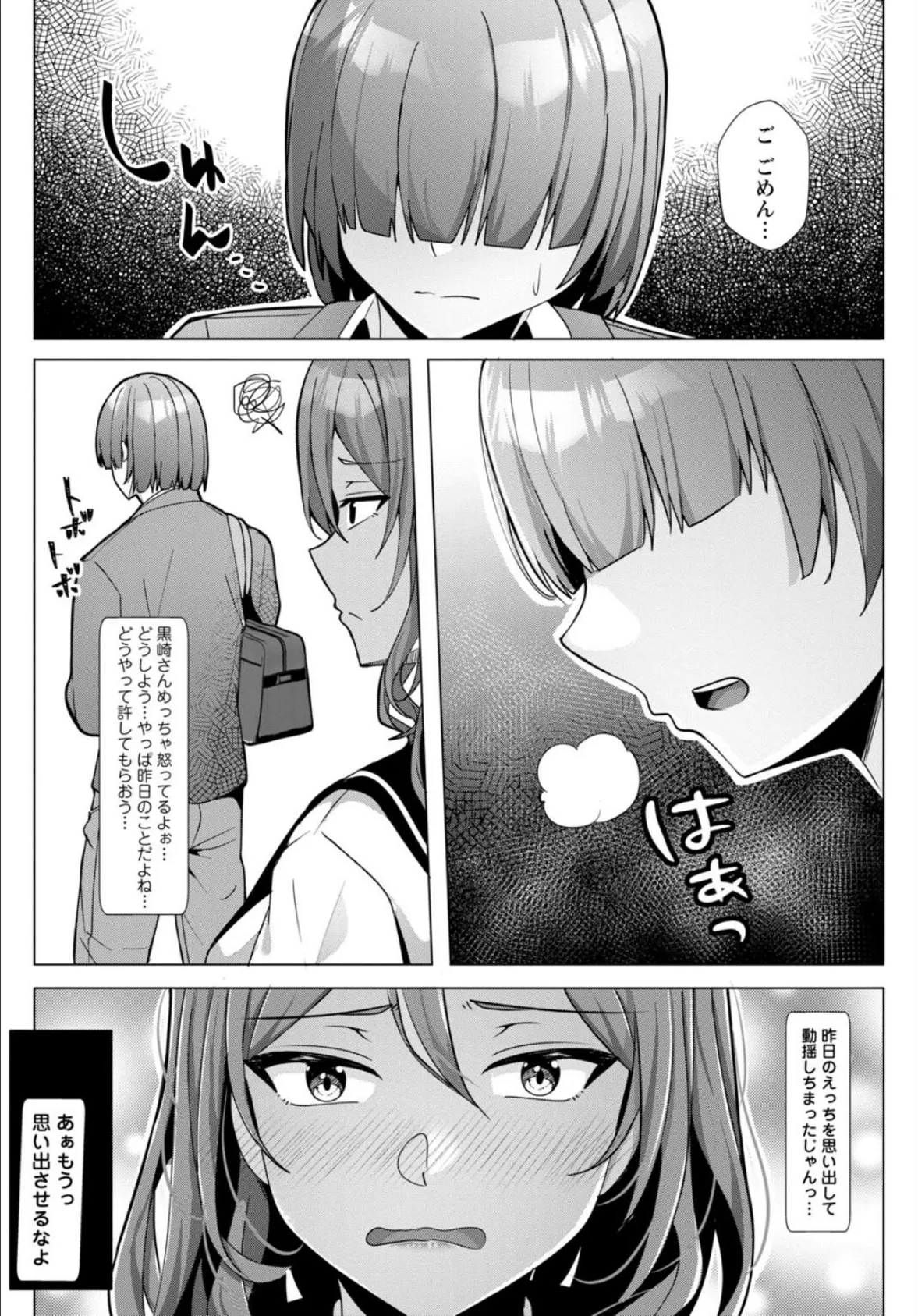 幼なじみ特権〜セフレに出来ない嫉妬ックス〜3 4ページ