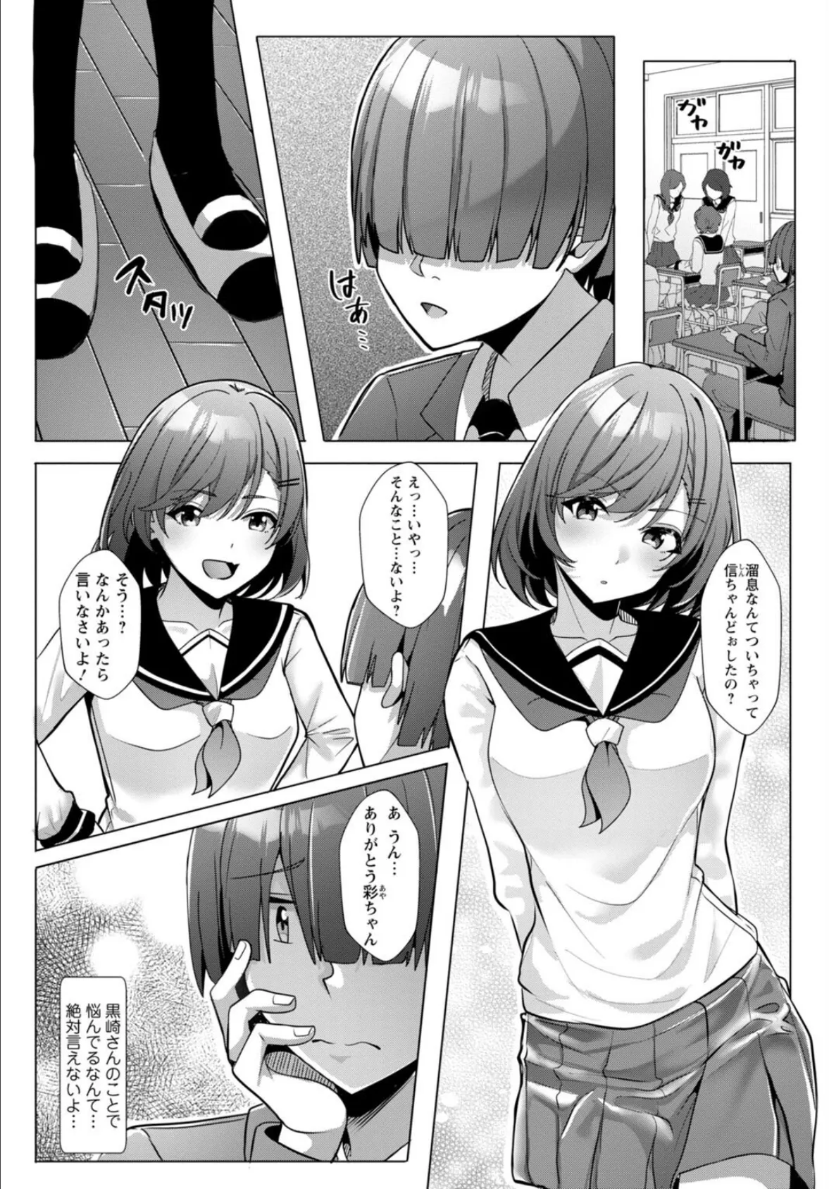幼なじみ特権〜セフレに出来ない嫉妬ックス〜3 5ページ