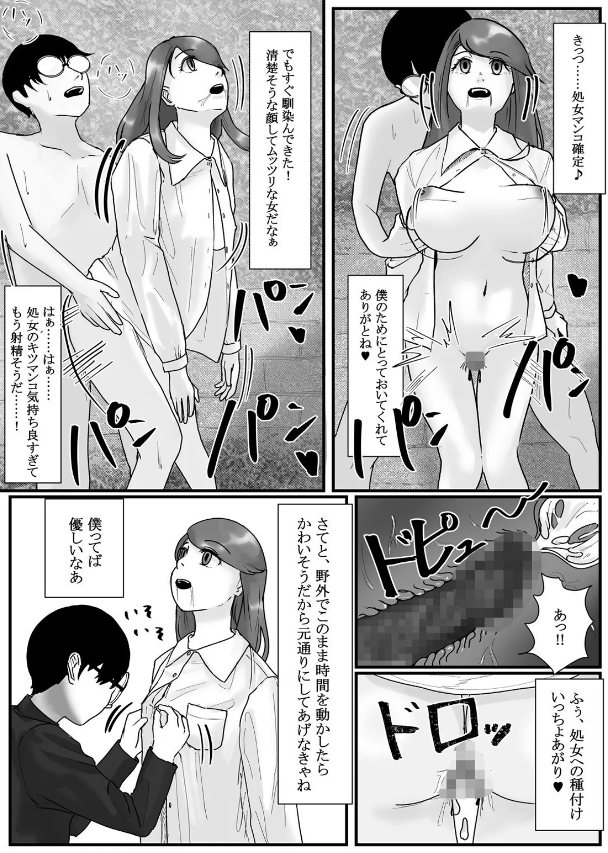時間停止アプリでクラスの美少女たちを犯し尽くす！2 6ページ