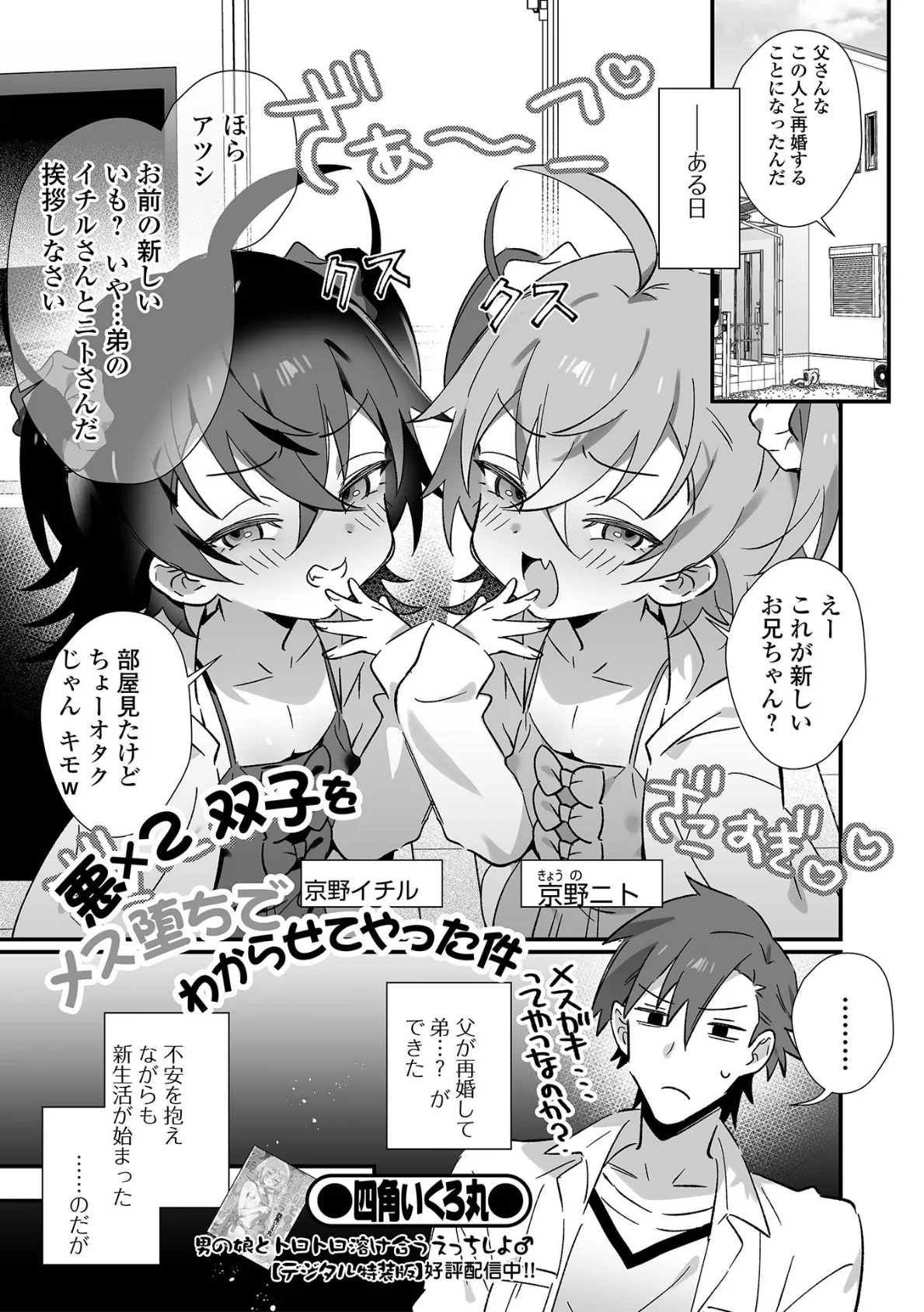 悪×2 双子をメス堕ちでわからせてやった件