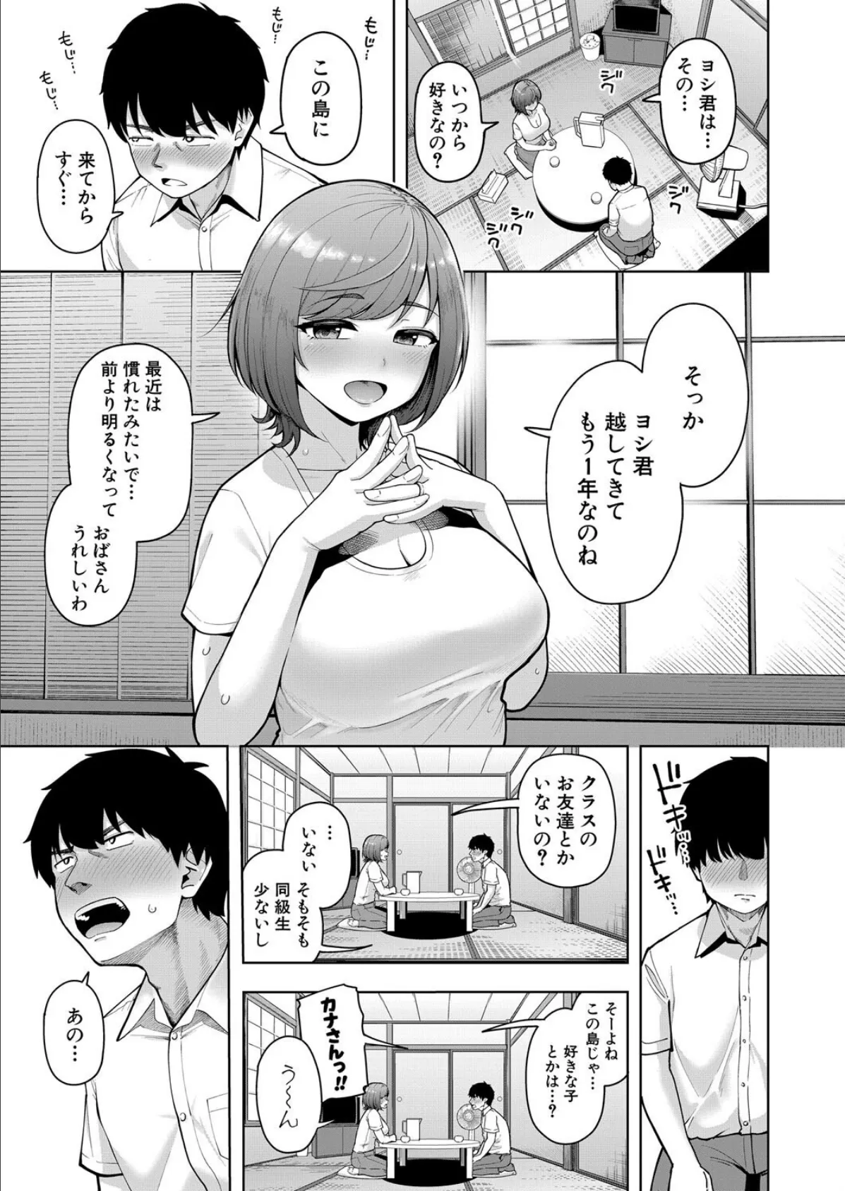 僕のほうが後に好きになったから 3ページ