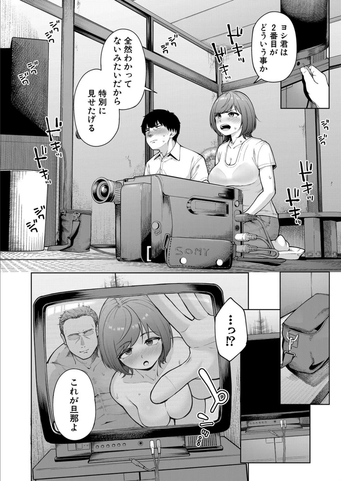 僕のほうが後に好きになったから 6ページ