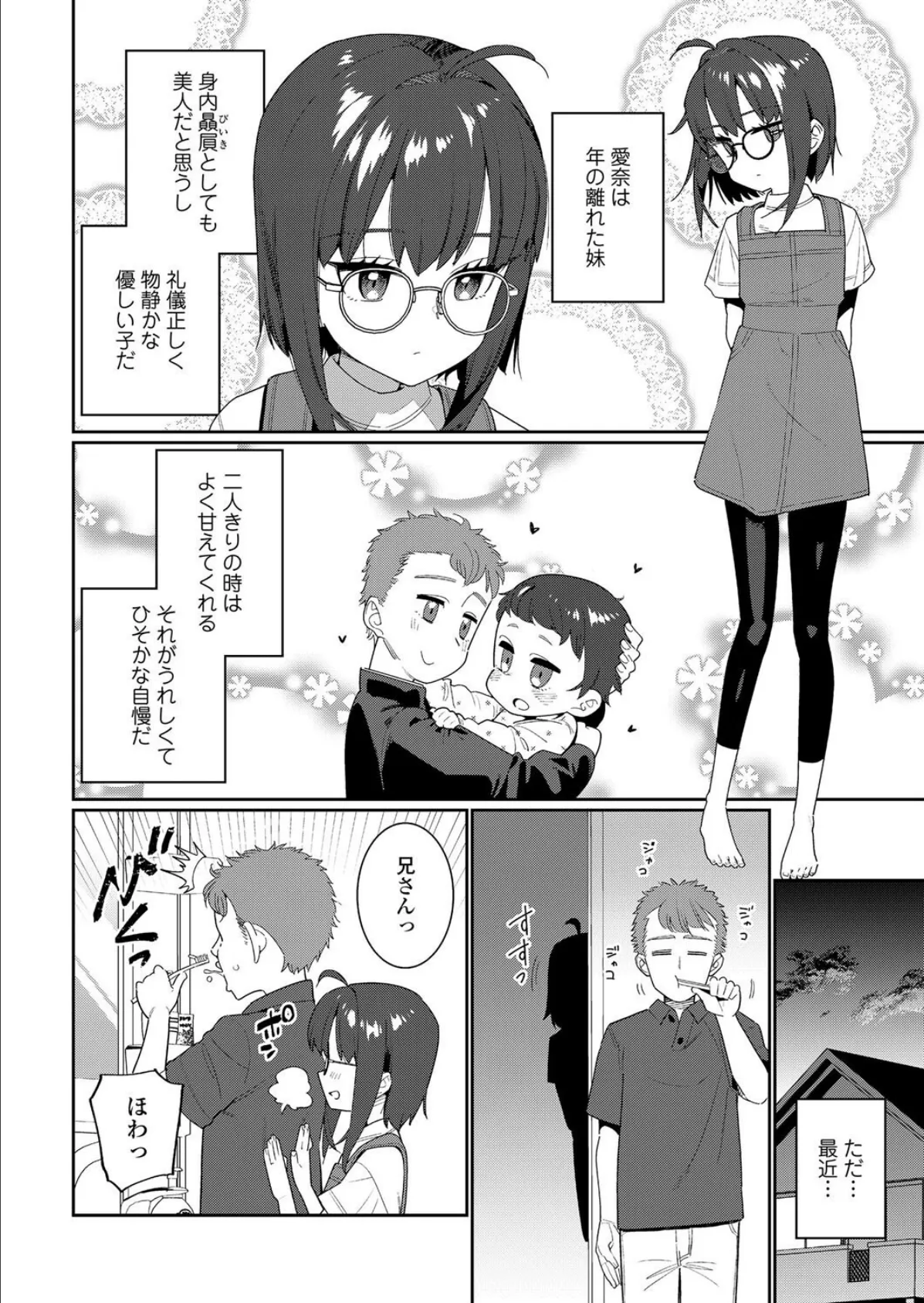 大丈夫な妹 2ページ