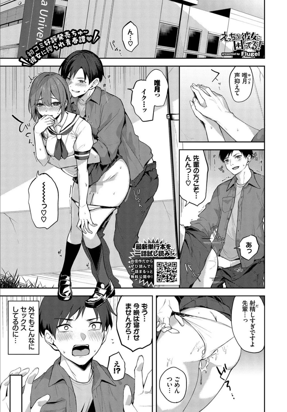 えっちな彼女に困ってる!