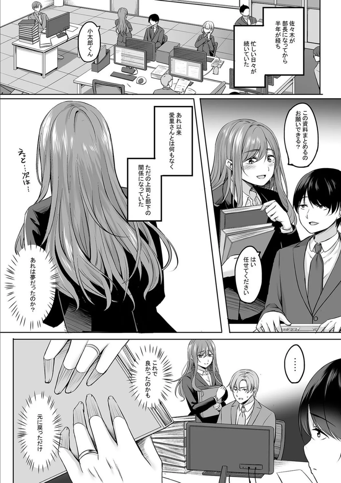 人妻と温泉と。（3） 6ページ