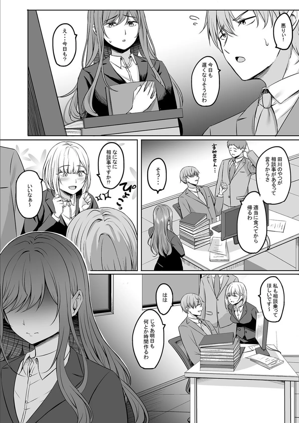 人妻と温泉と。（3） 7ページ