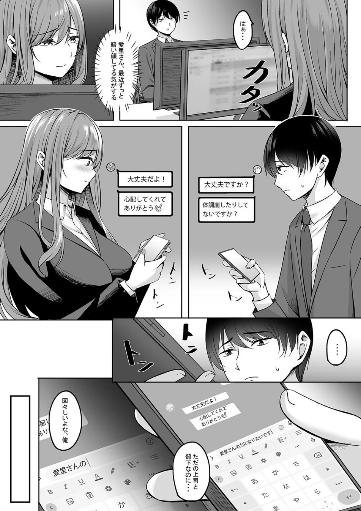 人妻と温泉と。（3） 8ページ