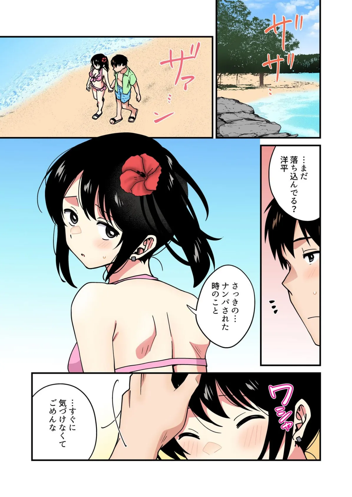 帰ったら居候JKがア○コ丸出しで寝てたので…〜我慢できないラブハメH【フルカラー】（18） 3ページ